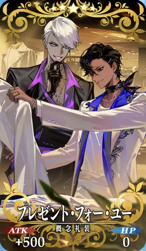 FGO_プレゼント・フォー・ユー_イメージ