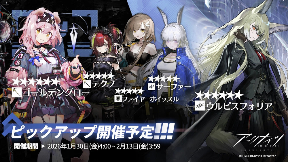 アークナイツ_常設スカウト_ガチャバナー