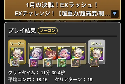 1月クエストEXラッシュクリア履歴_パズドラ