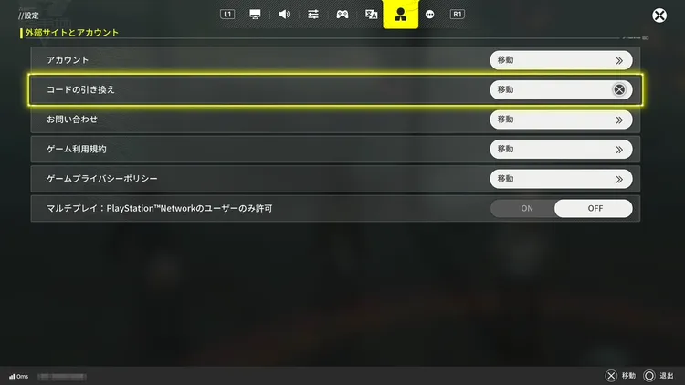 エンドフィールド_シリアルコード_引き換え_外部サイトとアカウント-2