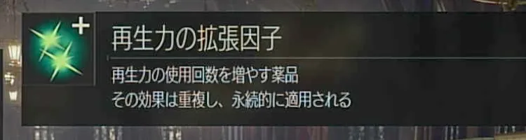 コードヴェイン_拡張因子-2