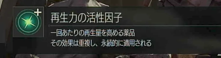 コードヴェイン_活性因子-2