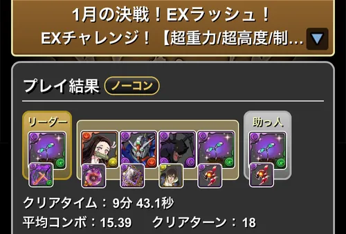 1月クエストEXラッシュクリア履歴_パズドラ
