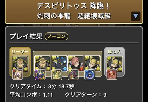 デスピリトゥス降臨クリア履歴_パズドラ