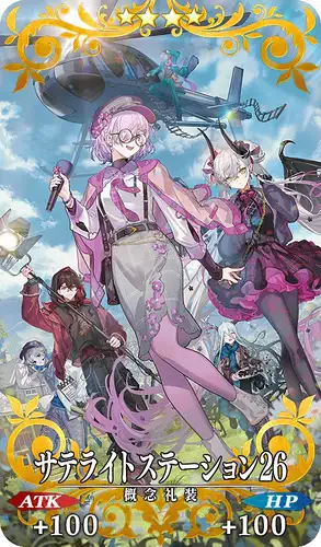 FGO_サテライトステーション26_イメージ