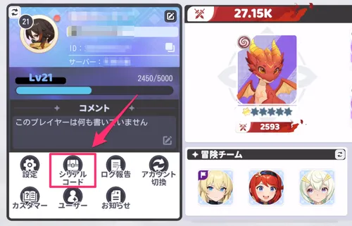 ドラベル_シリアルコードを選択