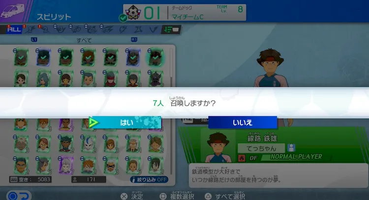 イナイレV_スピリットから召喚可能