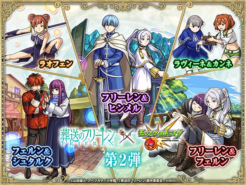 モンスト_フリーレン第2弾コラボガチャ