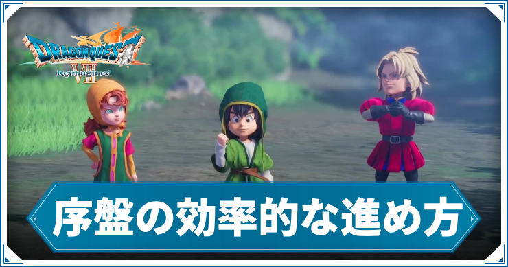 DQ7R_序盤_アイキャッチ
