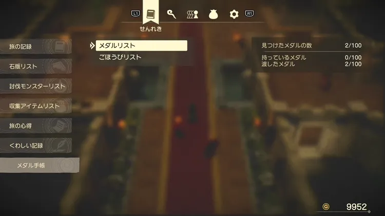 ドラクエ7R_メダル交換出張所_メダル手帳