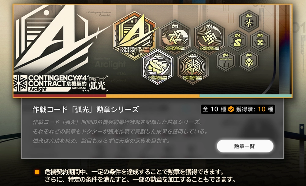 アークナイツ_勲章