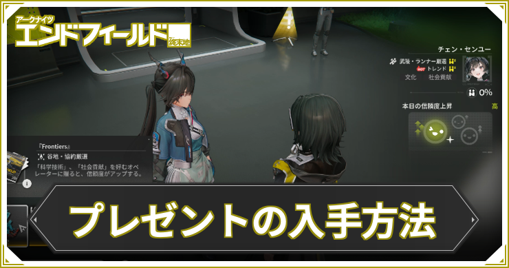 エンドフィールド_プレゼントの入手方法_アイキャッチ