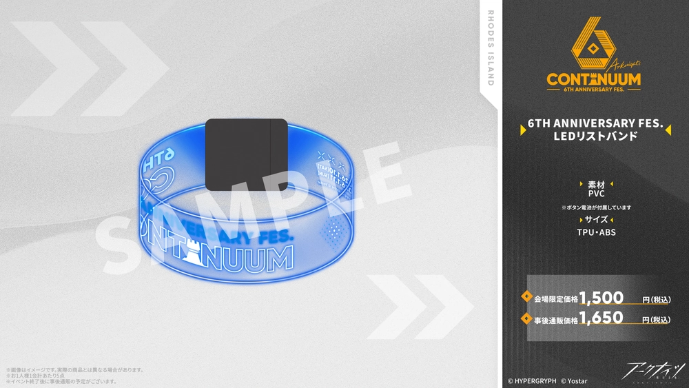 アークナイツ_グッズ27