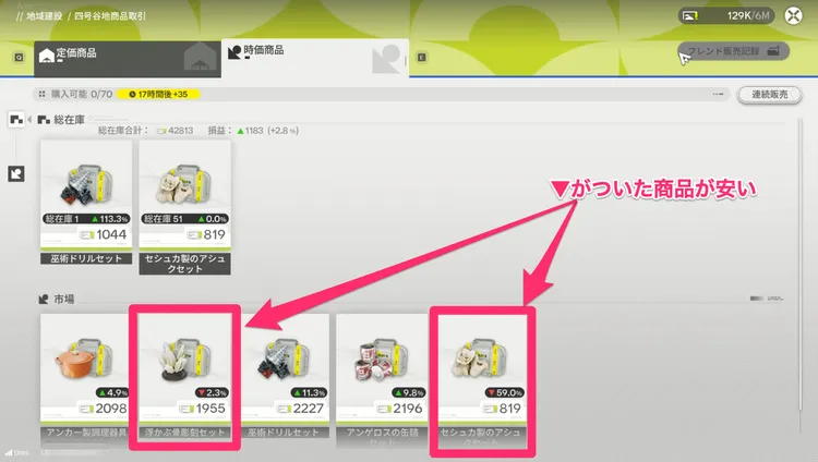 エンドフィールド_安くなった商品を買う