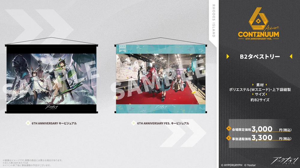 アークナイツ_グッズ28