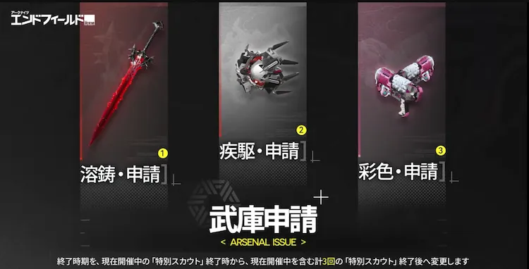 武器ガチャ期間_エンドフィールド