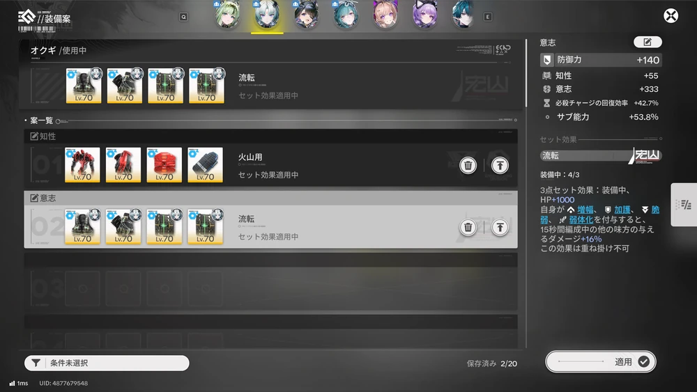 エンドフィールド_装備プリセット