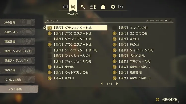 DQ7R_メダルリスト