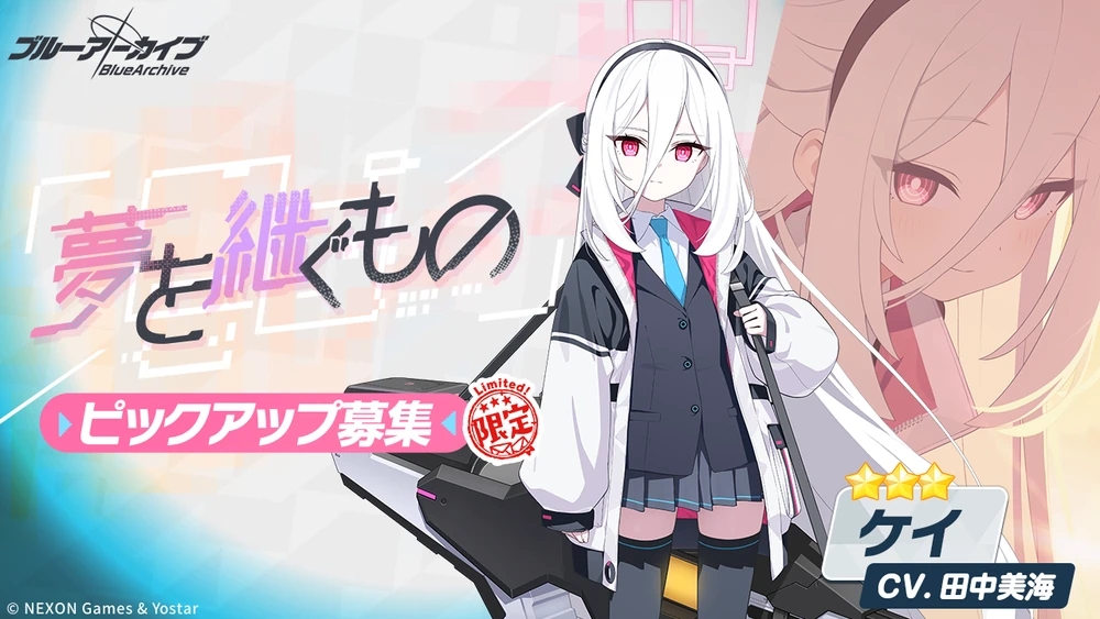 ブルアカ】ケイは引くべき？ | AppMedia