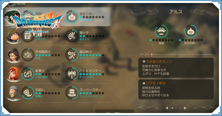 ドラクエ7リイマジンド_職業ランキング_バナー