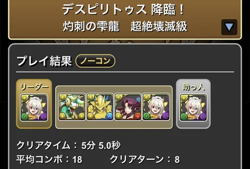 デスピリトゥス降臨クリア履歴_パズドラ