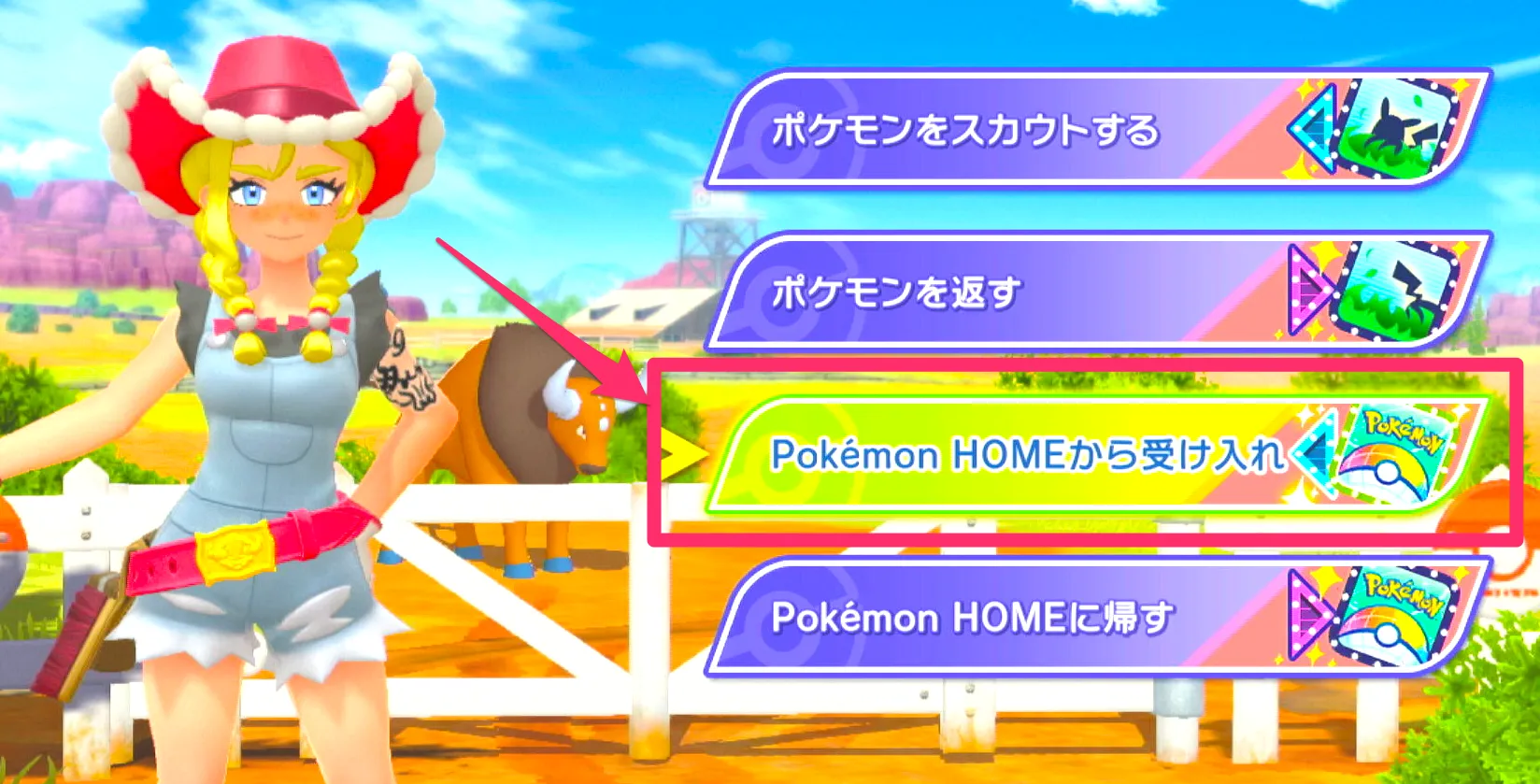 スカウトから受け入れる