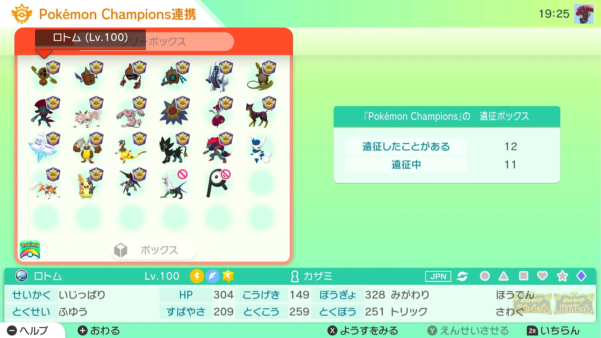 遠征するポケモンを選択