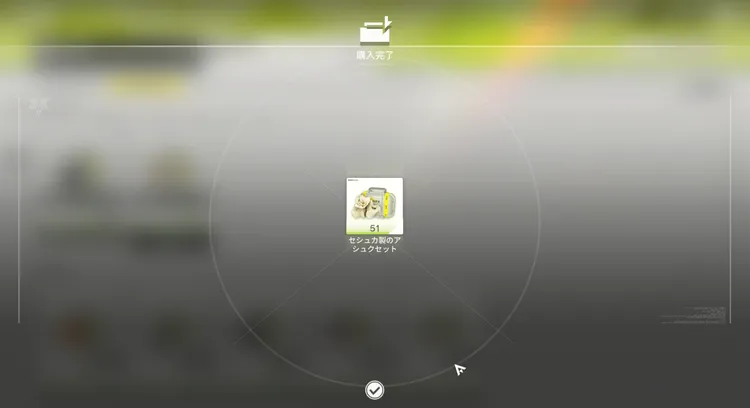 エンドフィールド_商品を購入