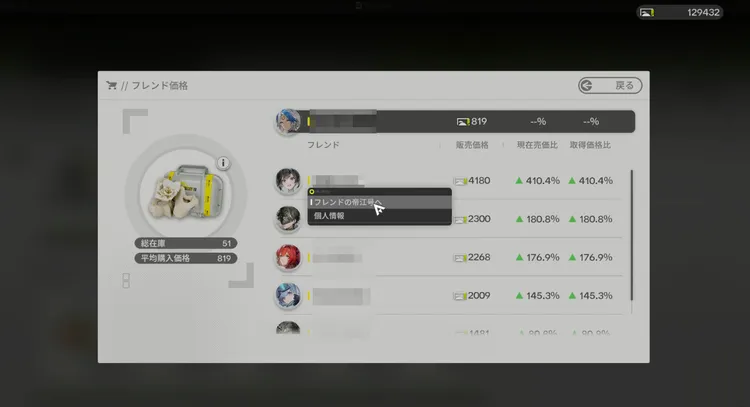 エンドフィールド_フレンドを選び「フレンドの帝江号へ」を選択