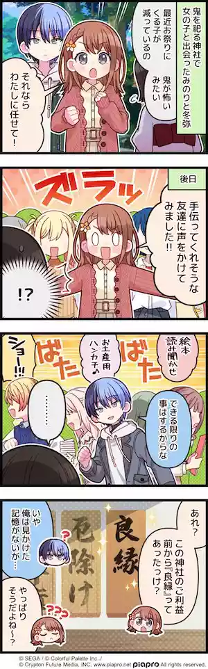 プロセカ_第336話「実績の鬼姫神社」