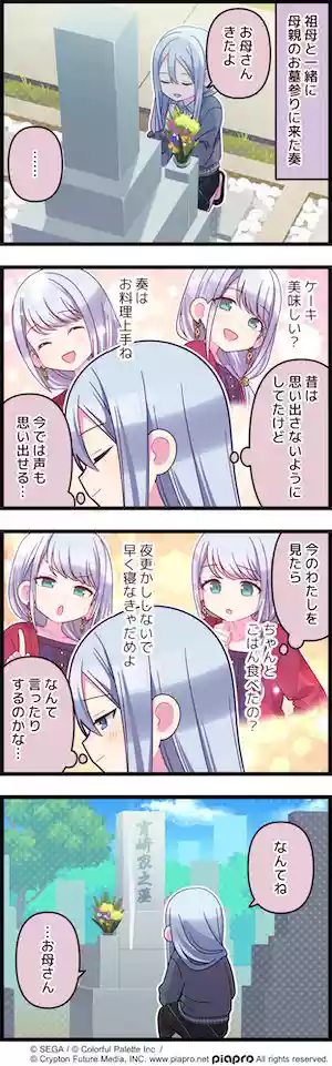 プロセカ_第338話「お墓参り」