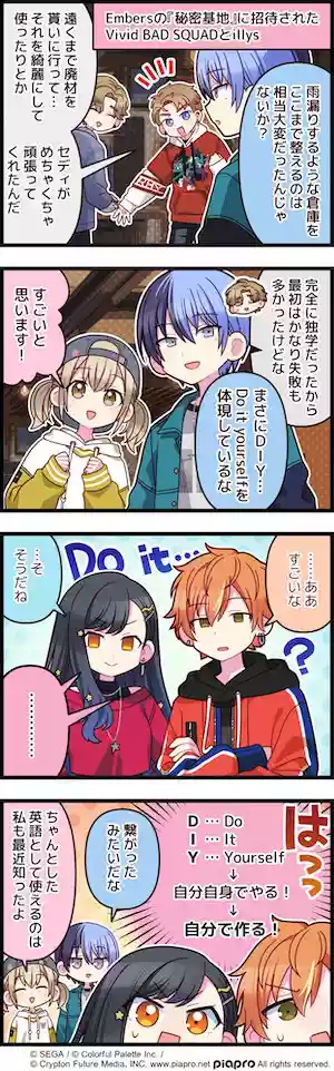 プロセカ_第339話「築き上げたもの」