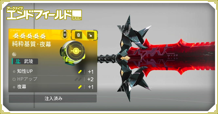 エンドフィールド_基質厳選のやり方とメリット_バナー