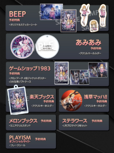 クロノアーク_店舗特典