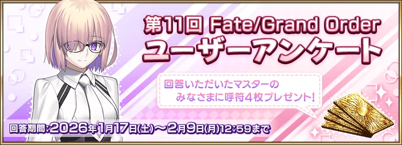 ユーザーアンケート第11回のやり方