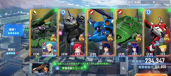 ジージェネ_遠吠えは落日に染まった_編成例1