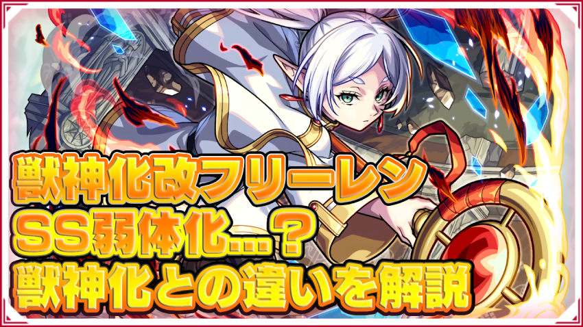 SS弱体化？フリーレンのSSに関する率直な感想