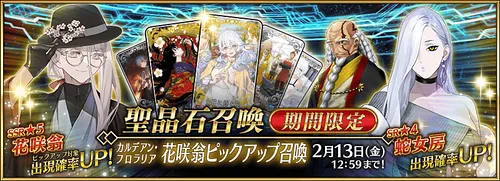 【FGO】カルデアンフロラリアピックアップ引くべき?