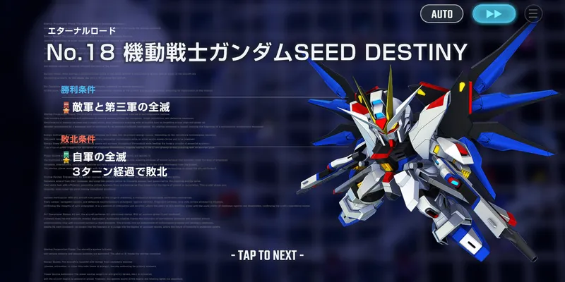 Gジェネ_DESTINYエキスパート_クリア条件