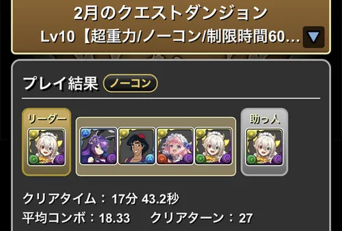 クエストダンジョンLv.10クリア履歴_パズドラ