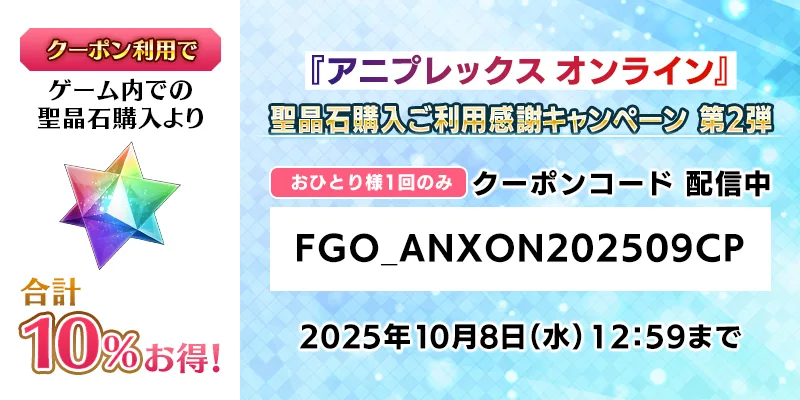 アニプレクーポン