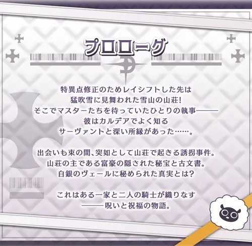 fgo_CBC2026プロローグ