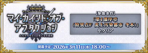 CBC2026イベントはいつ？