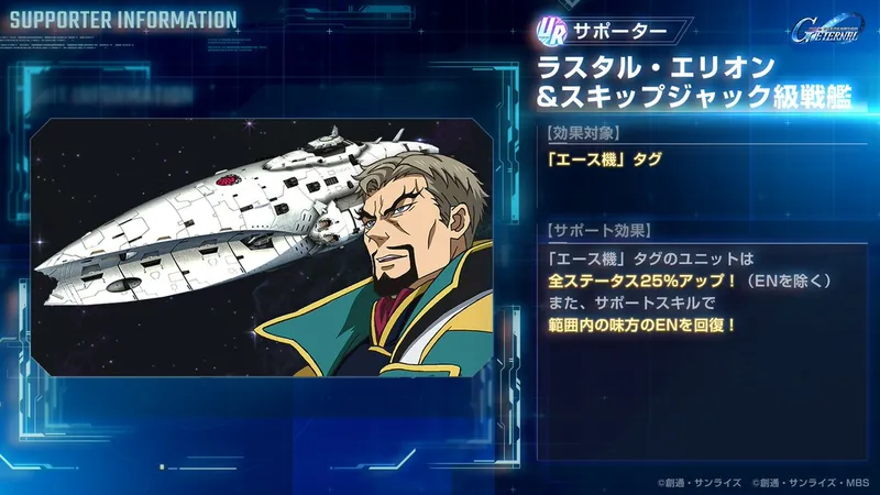 Gジェネ_ラスタル