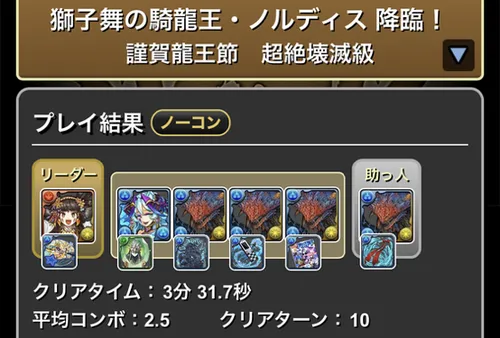 正月ノルディス降臨クリア履歴_パズドラ
