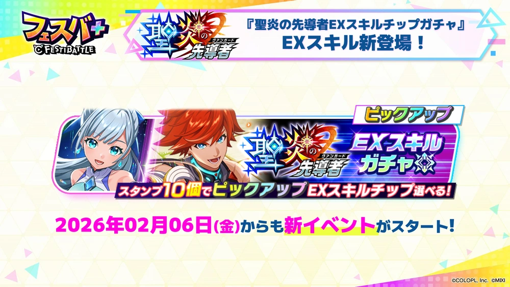 EXスキルガチャ_フェスバエンタメディア