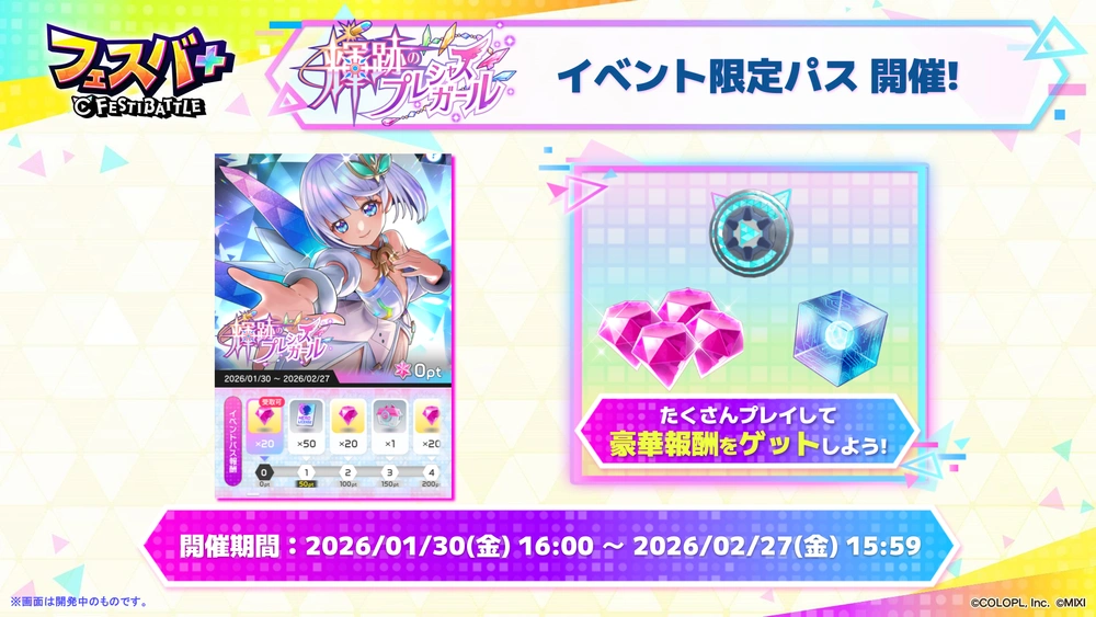 イベントパス_フェスバエンタメディア