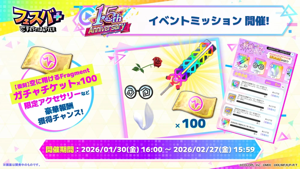 イベントミッション_フェスバエンタメディア