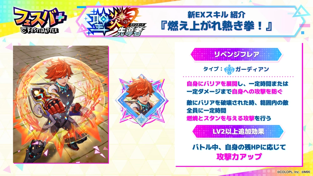 ガーディアンチップ_フェスバエンタメディア