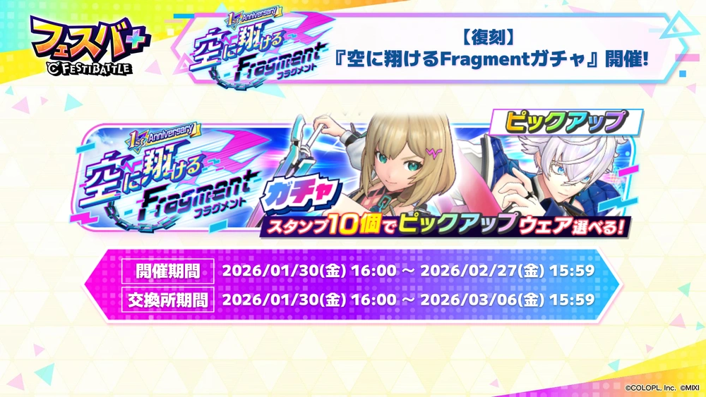 エルジン復刻ガチャ_フェスバエンタメディア